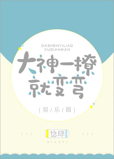 大神总是爱撩我