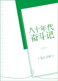 80年代奋斗青年