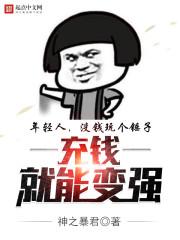 充钱可以变强吗