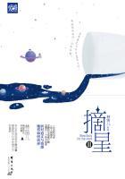 摘星iii全集阅读