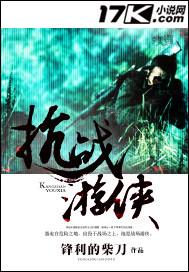 抗战游侠全部演员表名单