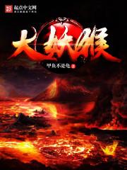 大泼猴笔趣阁TXT