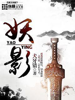 妖影诡事录在线阅读全文