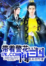 带着系统闯三国免费
