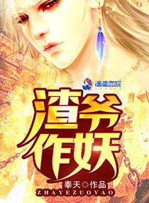 渣爷懒趴趴