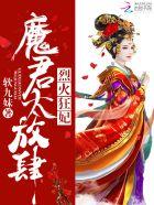 烈火狂妃免费阅读