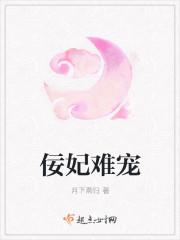 佞臣难宠全文免费阅读