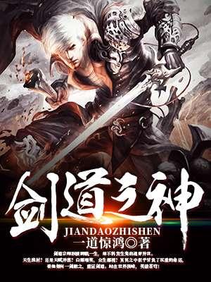 剑道之神TⅩT文档