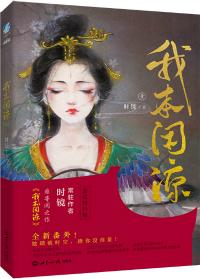 我本闲凉TXT全集
