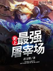 最惨的屠宰