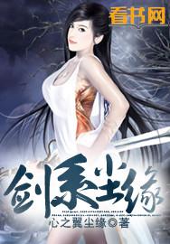 剑尘心