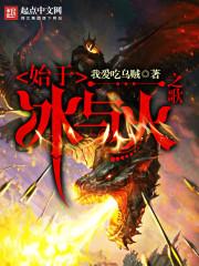 冰与火之歌含义