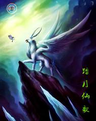 踏月仙歌TXT