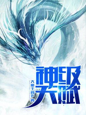 开局神级天赋