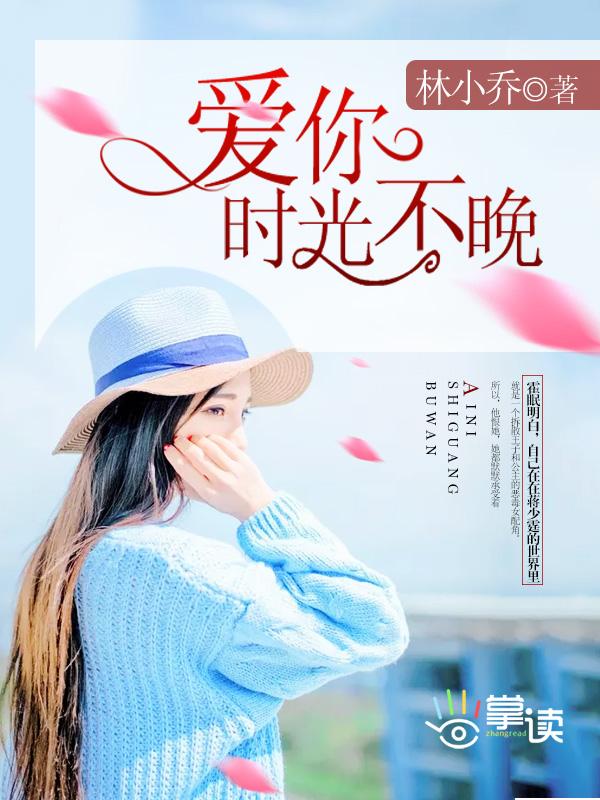 爱你不惧时光全文阅读