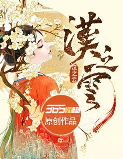 汉之云拍摄时间