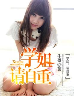 学姐请自重漫画