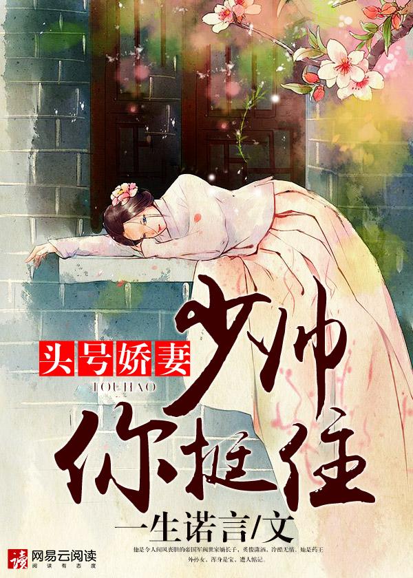 头号军婚战少求轻宠免费阅读