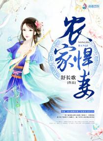 农家悍妻有空间种田搞钱养首辅 小十九镜