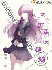 这个男主有点冷免费阅读全文