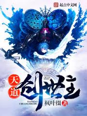 天道圣经注释创世纪