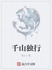 千山独行不相送谢淮南虞归晚