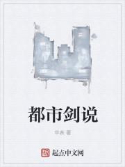 都市剑说有几个女主