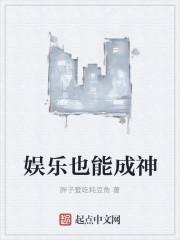 娱乐成神云鱼水