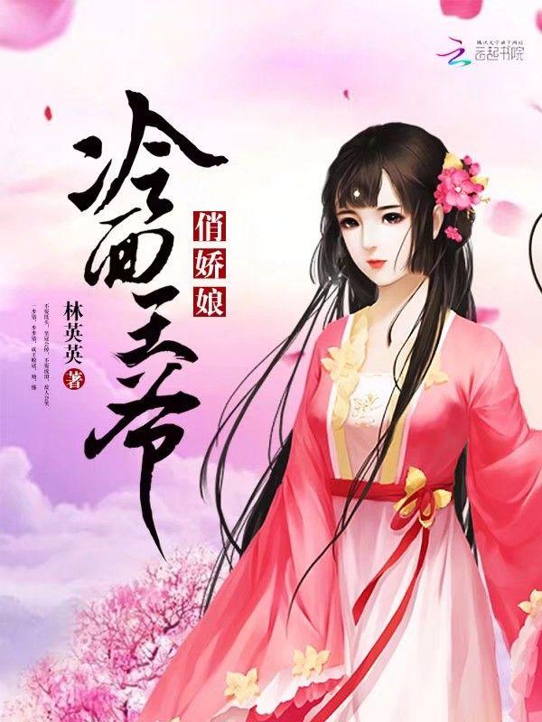 冷面王爷俏跟班