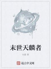 末世天谴者