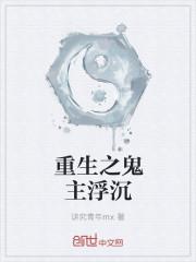 重生之官海浮沉