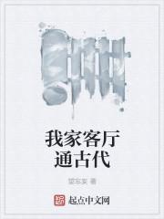 客厅古代叫什么