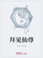 拜见祖师爷演员表