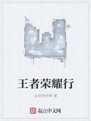 王者荣耀行者餐风宿水是谁的台词