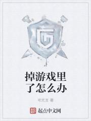 游戏摔了没有