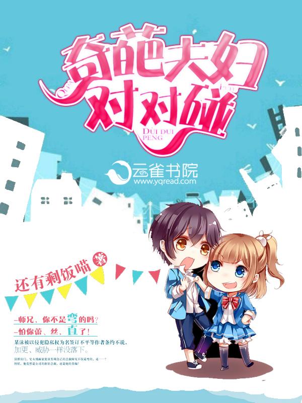 金牌调解奇葩夫妻