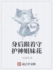 神级守护者