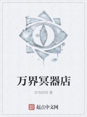 万界冥神系统