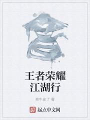 王者江湖哪个职业厉害