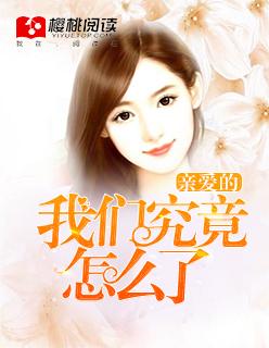 歌词亲爱的我们