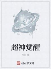 超神觉醒VIP价格表