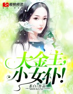 大金主小女仆女主是什么身份