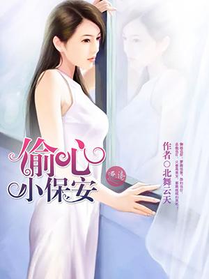 偷心男保姆1991喜剧