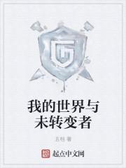 与未转变者相似的手机游戏