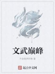 文武之鼎