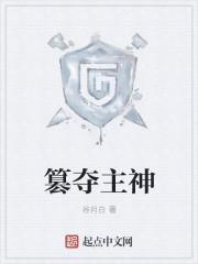 篡位夺权打一个生肖