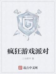 疯狂派对安卓汉化版v119.69