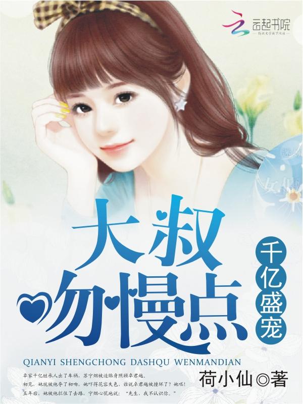 恃宠而婚 荷小仙作者在哪里网