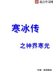 寒冰神帝