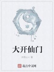 大开门仙福钢铁集团
